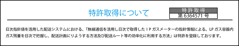 特許取得について