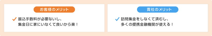「口座振替サービス」のメリット