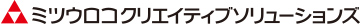 株式会社ミツウロコクリエイティブソリューションズ